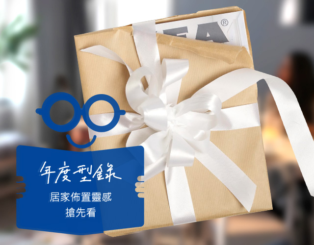 IKEA 年度型錄
