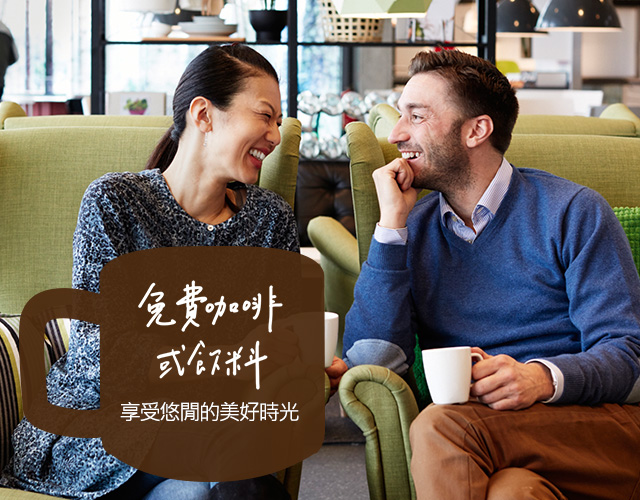IKEA FAMILY 免費咖啡